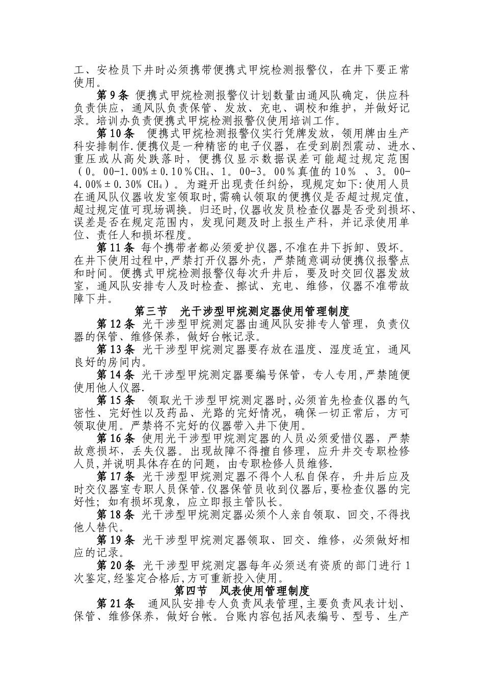 煤矿通风仪器仪表检验管理制度_第2页