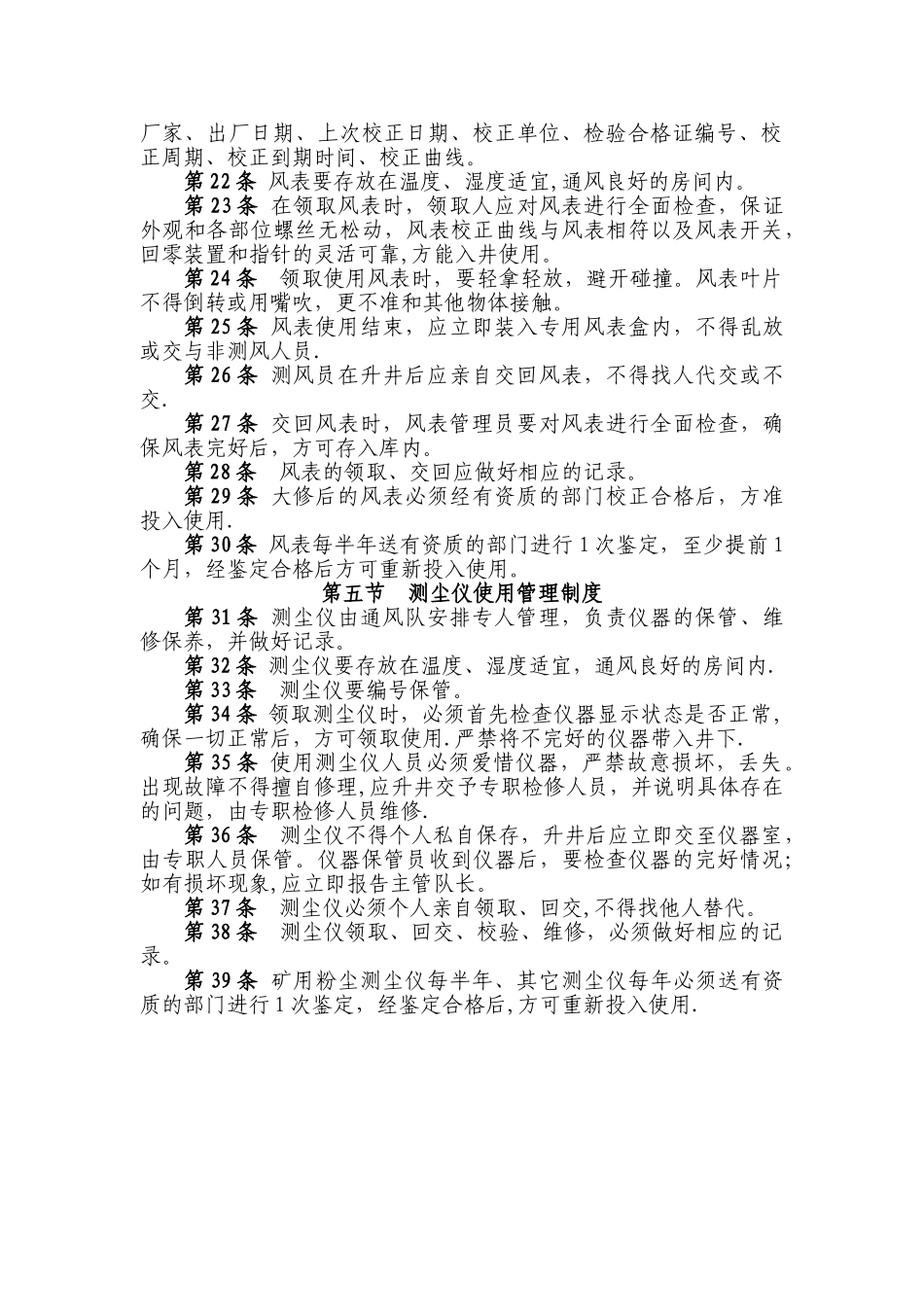 煤矿通风仪器仪表检验管理制度_第3页