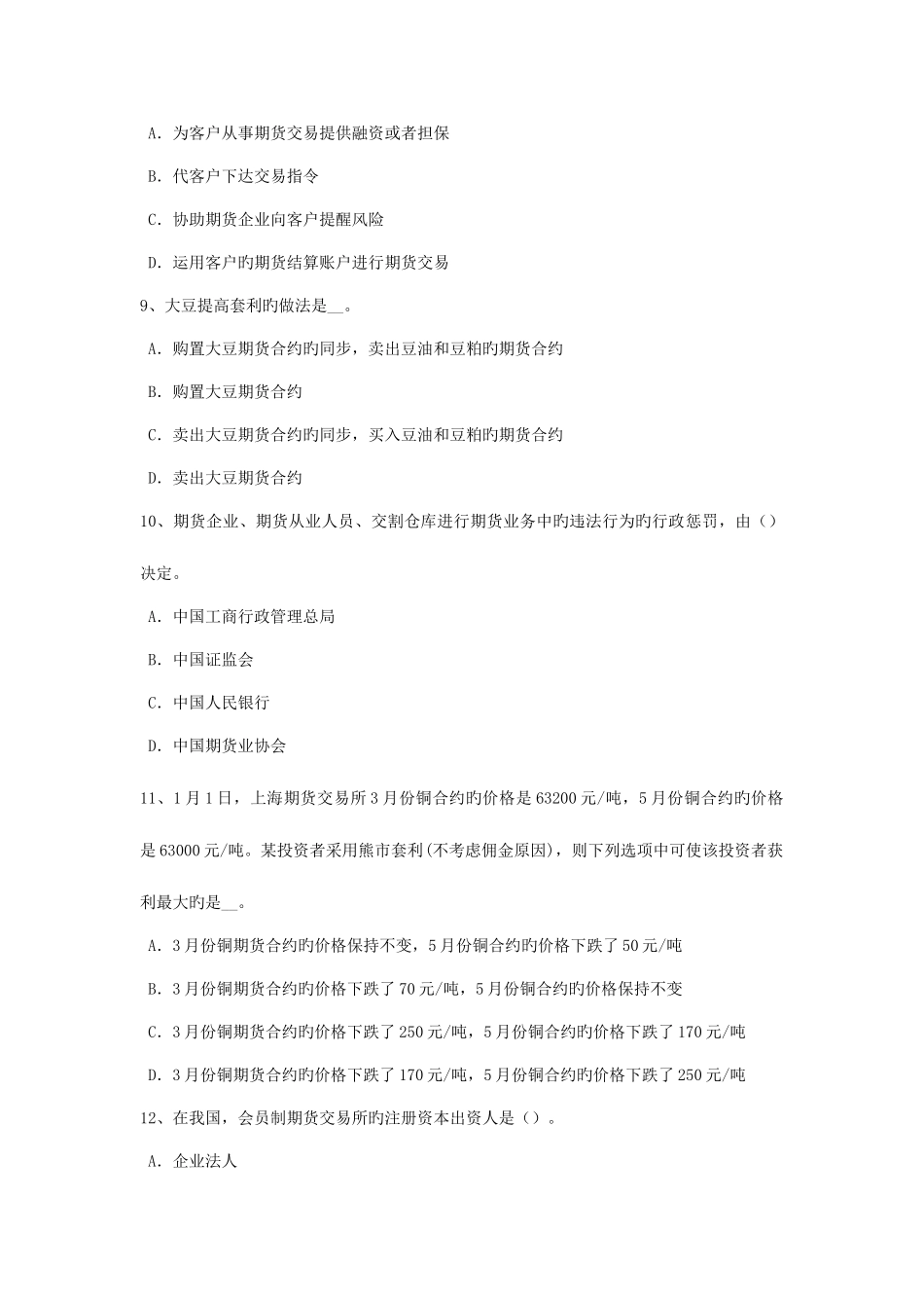 2025年上半年宁夏省期货从业资格其他利率类衍生品试题_第3页