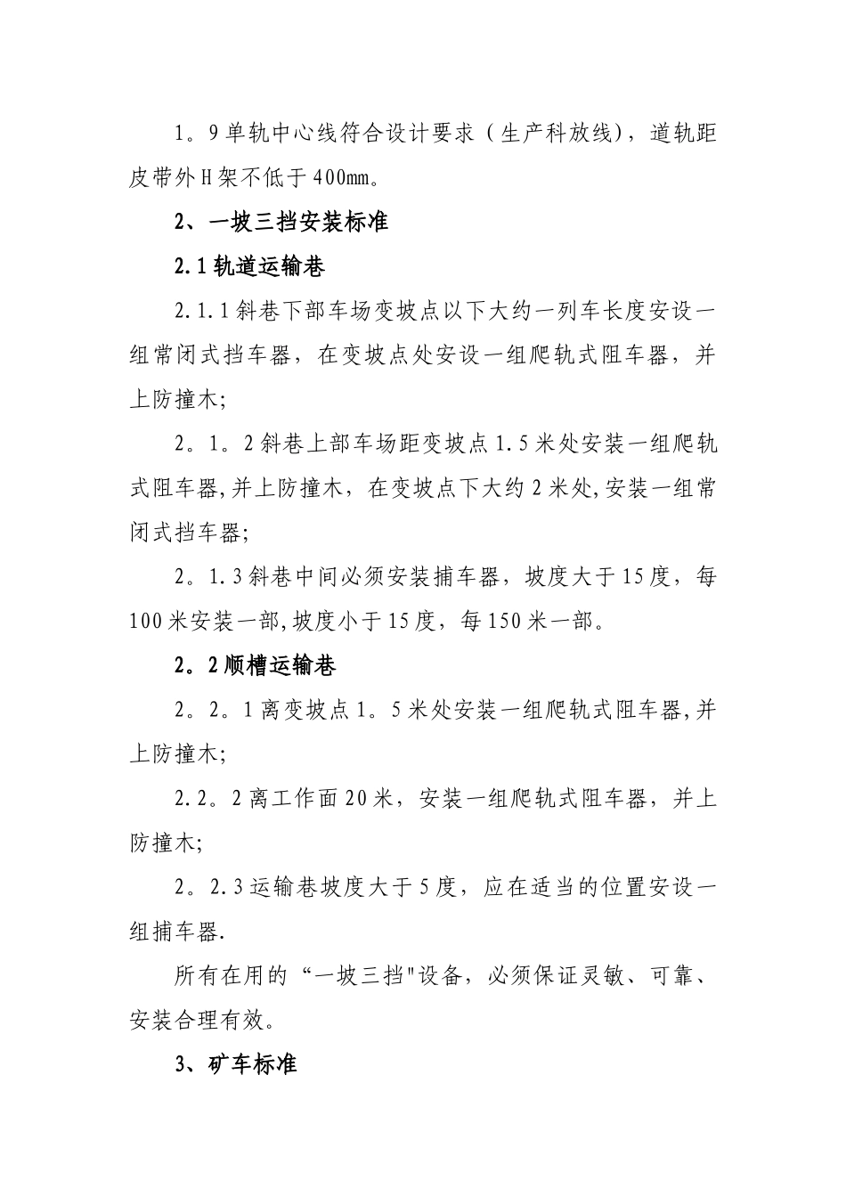 煤矿辅助运输综合管理制度_第2页