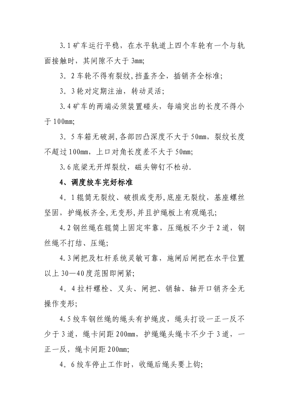 煤矿辅助运输综合管理制度_第3页