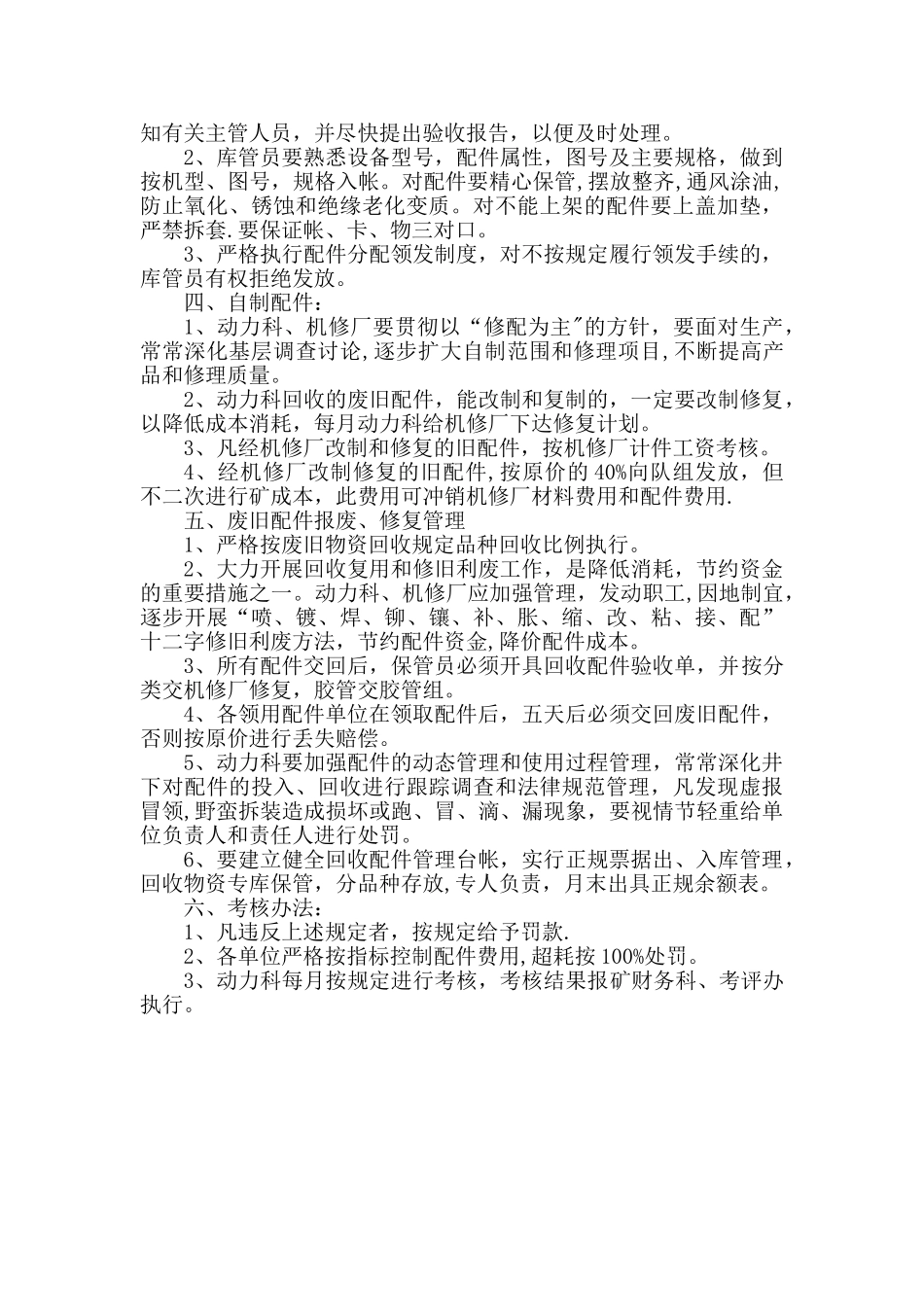 煤矿配件管理办法_第2页