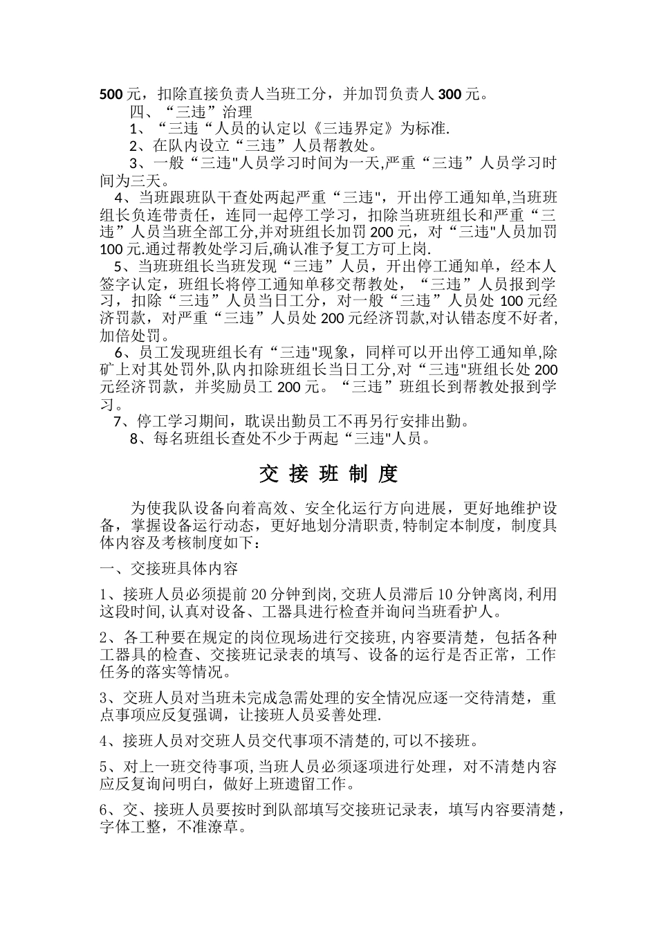 煤矿运输队内部管理制度汇编_第2页