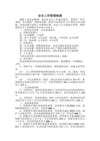 煤矿运输队内部管理制度汇编