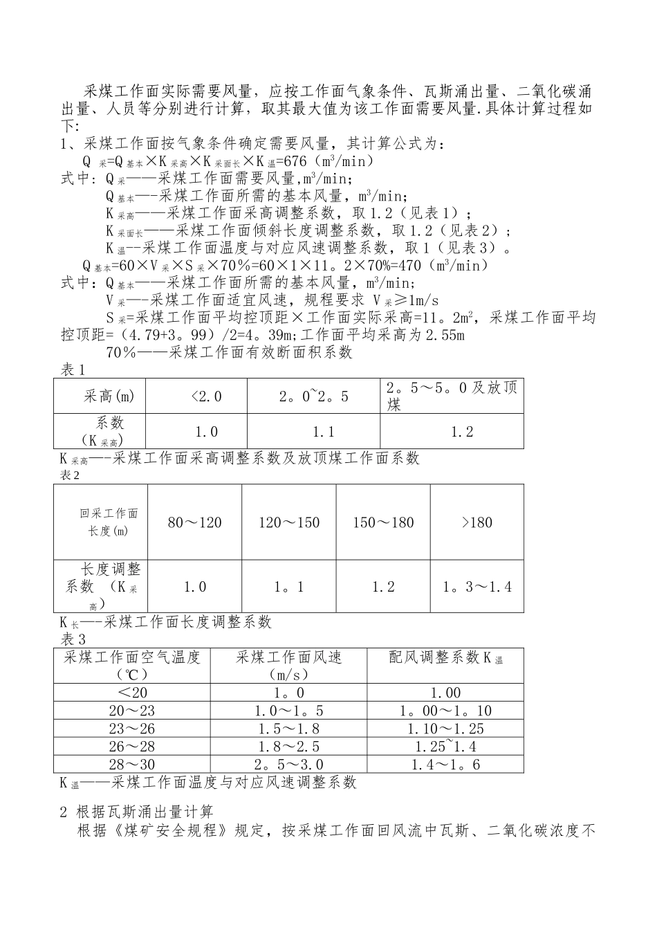 煤矿配风方案_第2页