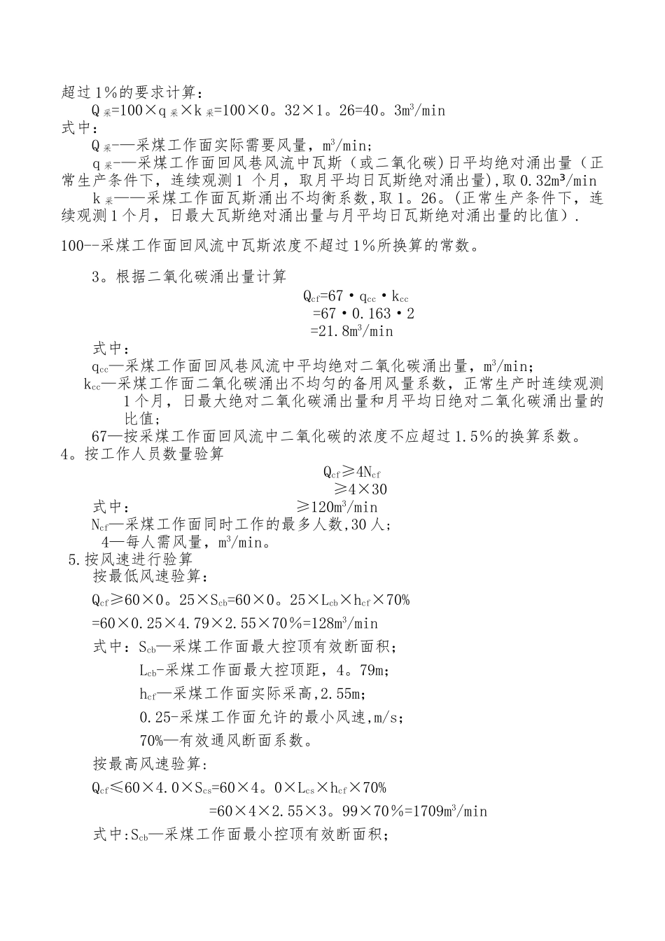 煤矿配风方案_第3页