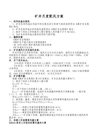煤矿配风方案