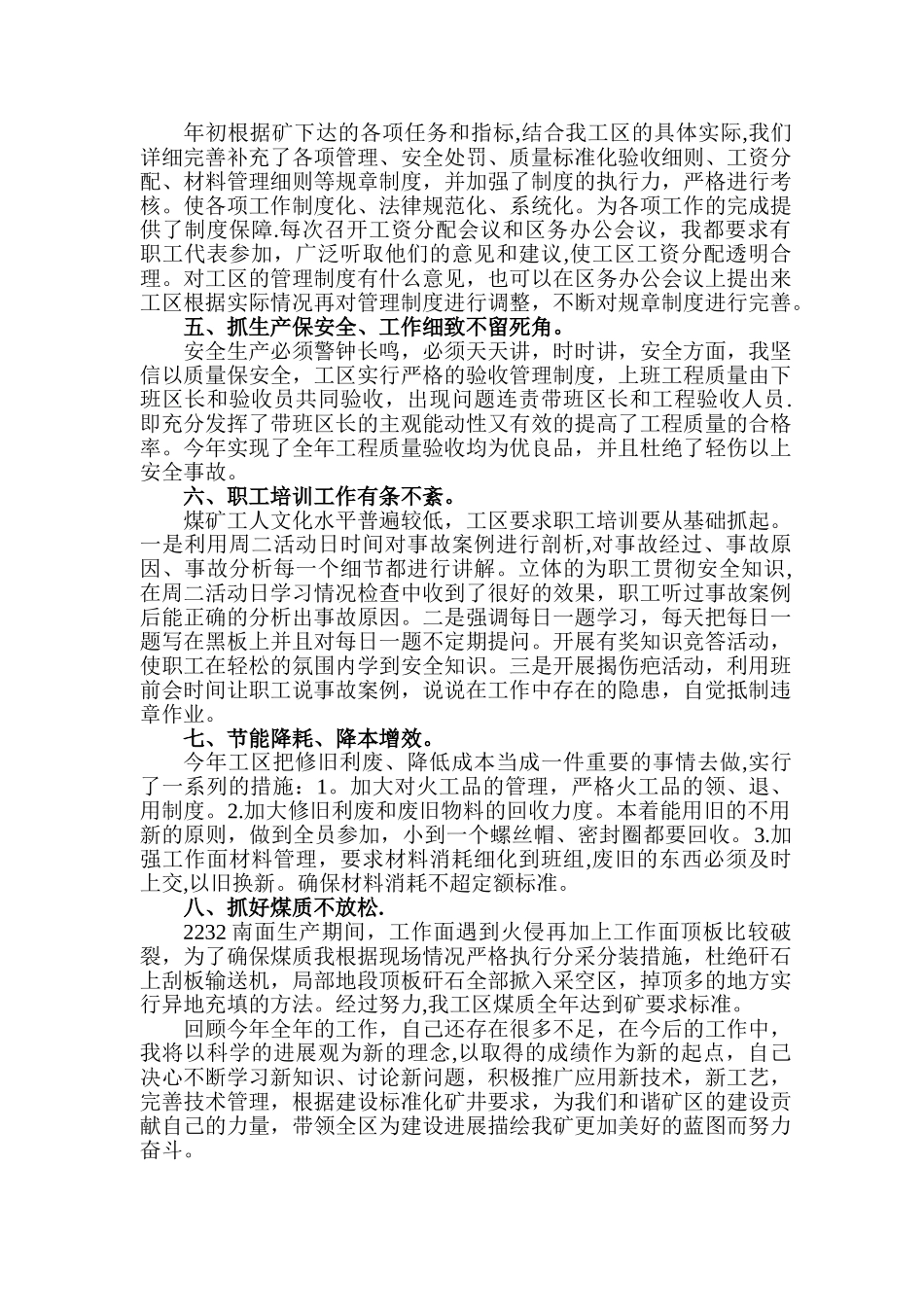 煤矿采煤区长年度工作总结_第2页
