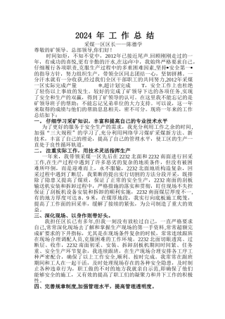 煤矿采煤区长年度工作总结