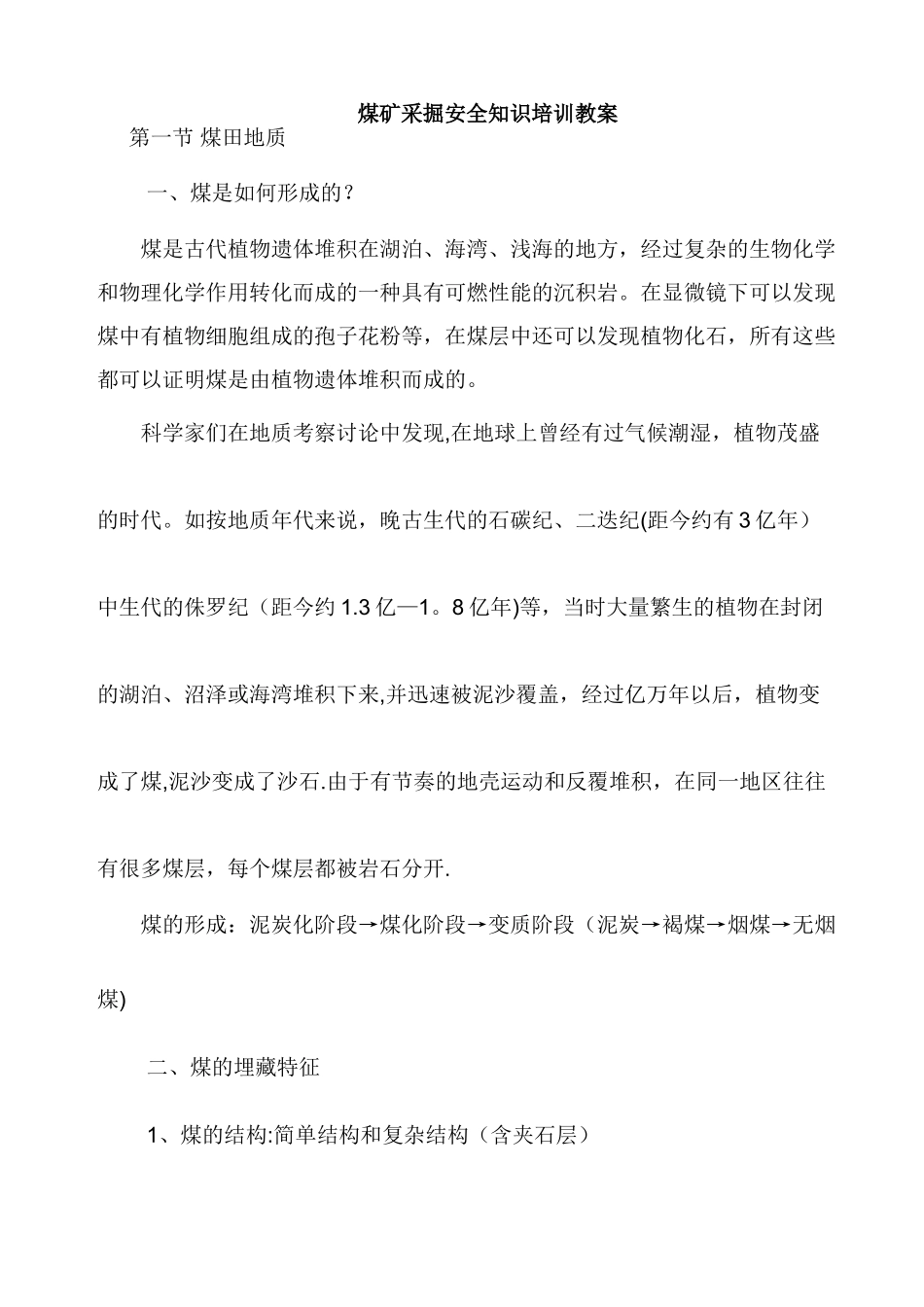 煤矿采掘安全知识培训教案_第1页