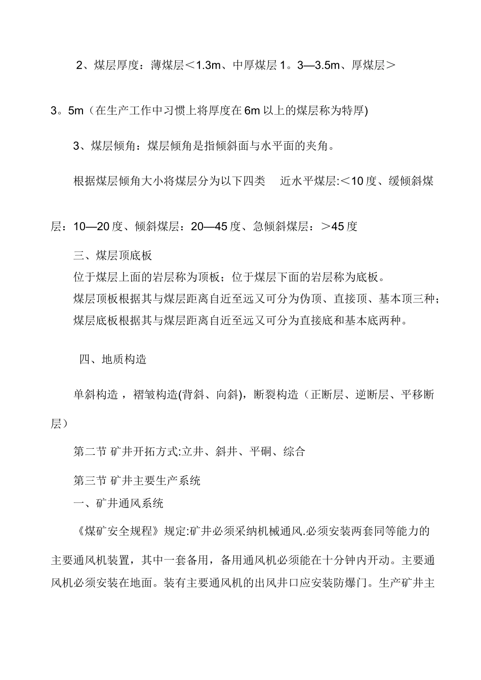 煤矿采掘安全知识培训教案_第2页