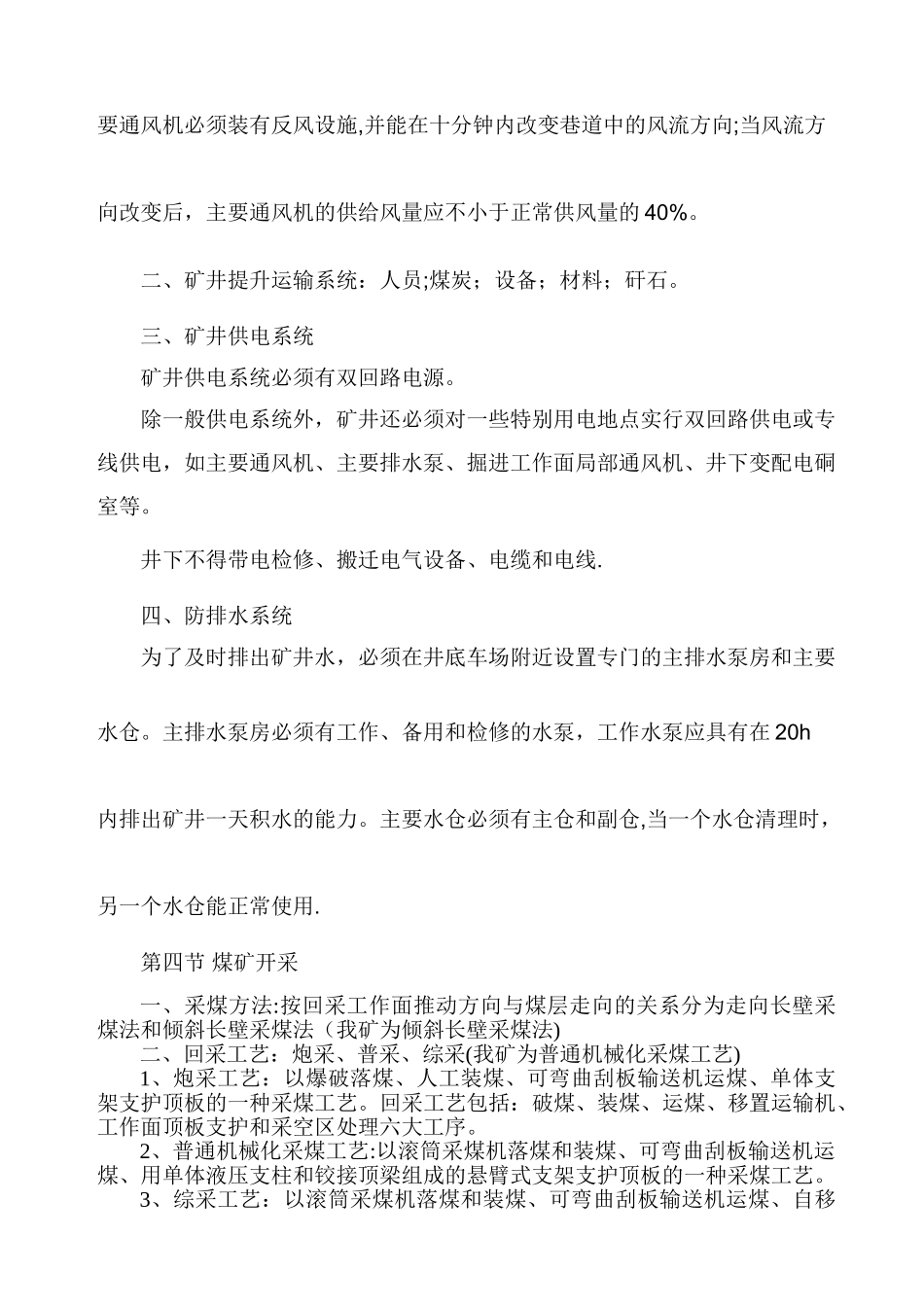 煤矿采掘安全知识培训教案_第3页