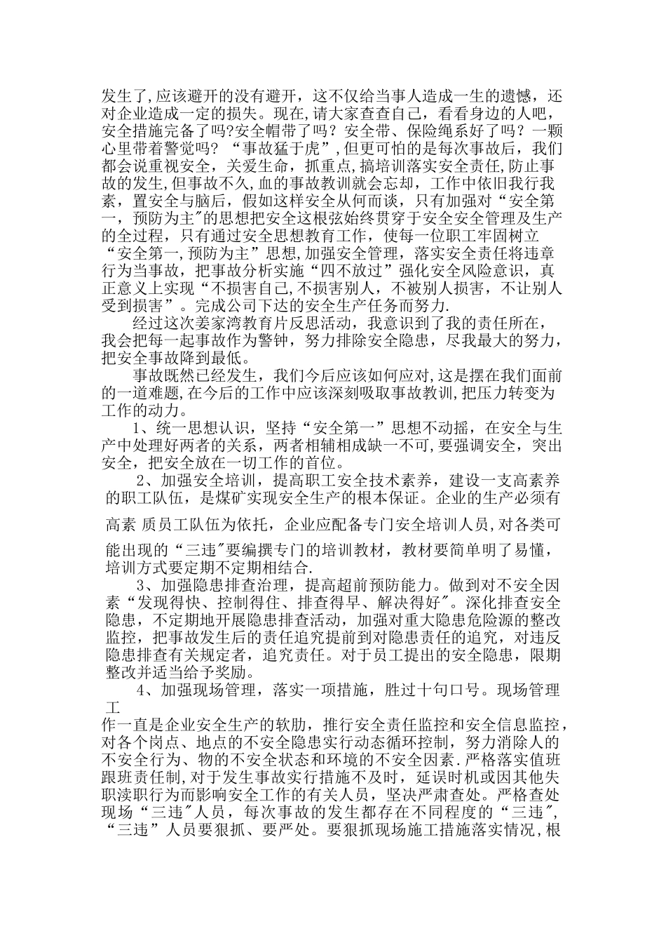 煤矿透水事故反思总结_第2页