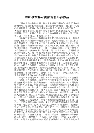 煤矿透水事故反思总结