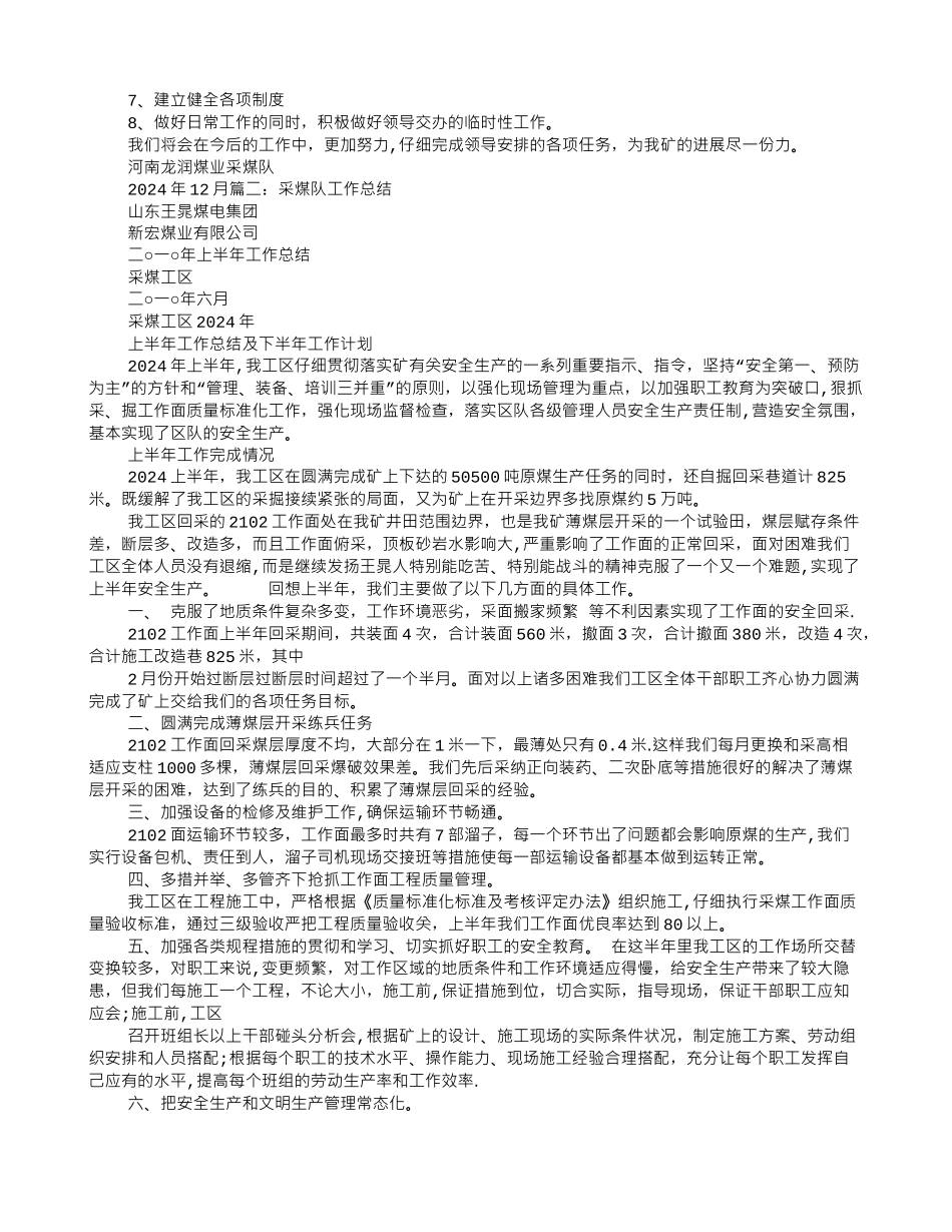 煤矿采煤队年终工作总结_第2页