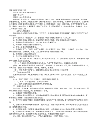 煤矿采煤队年终工作总结