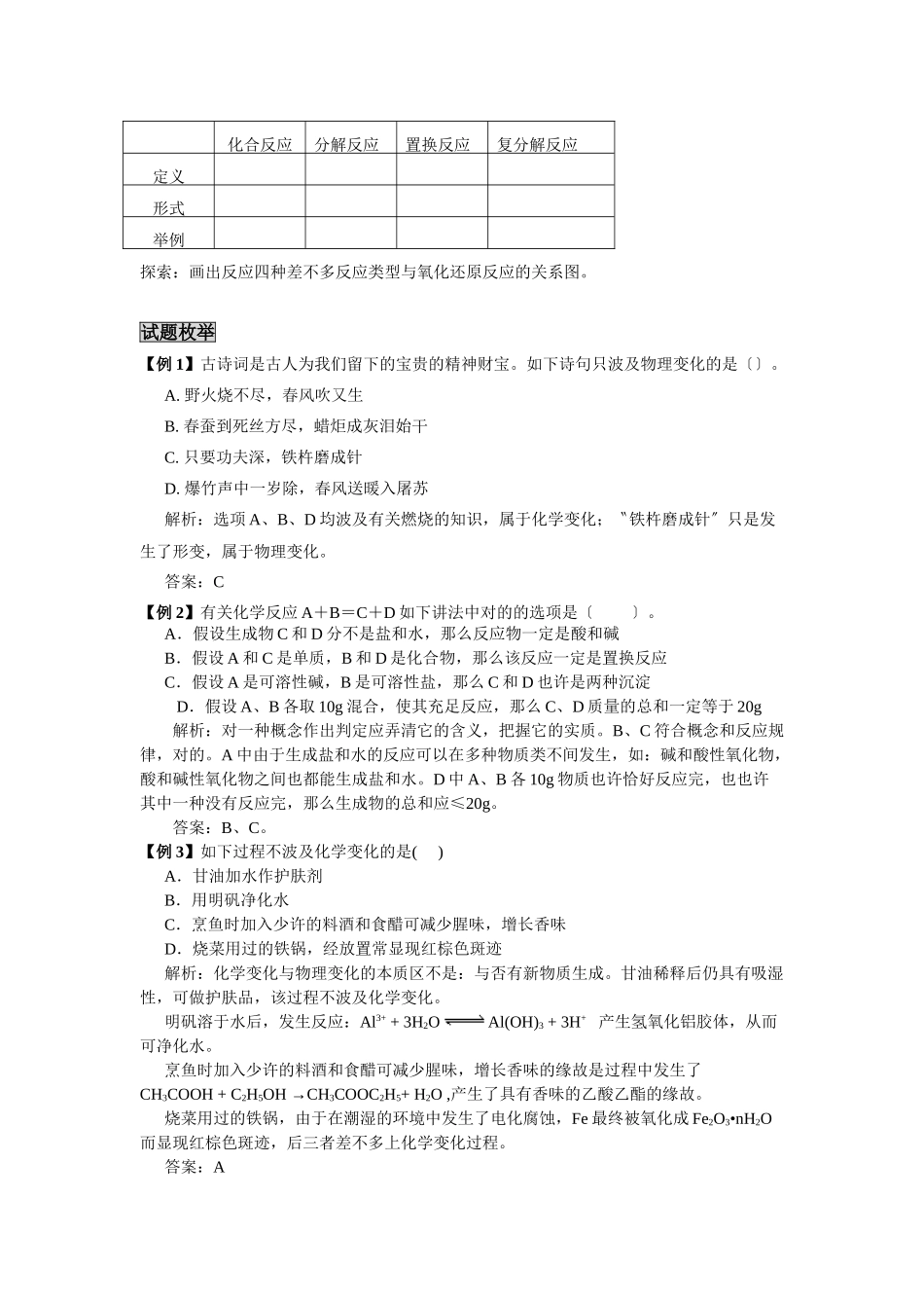 2025年高三化学一轮考点精析物质的性质变化与无机反应基本类型_第2页