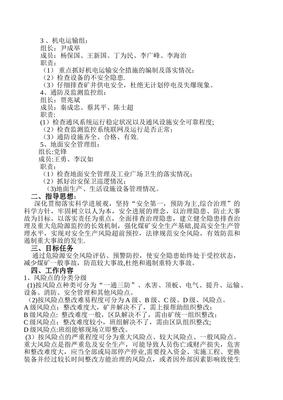 煤矿重大安全风险管控措施_第2页