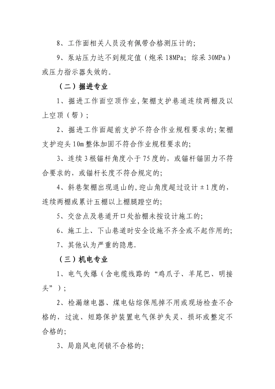 煤矿重大隐患管理责任追究制度_第2页