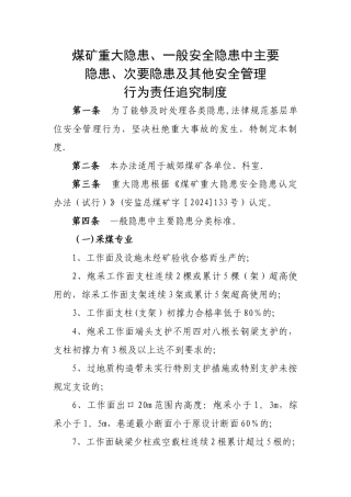 煤矿重大隐患管理责任追究制度