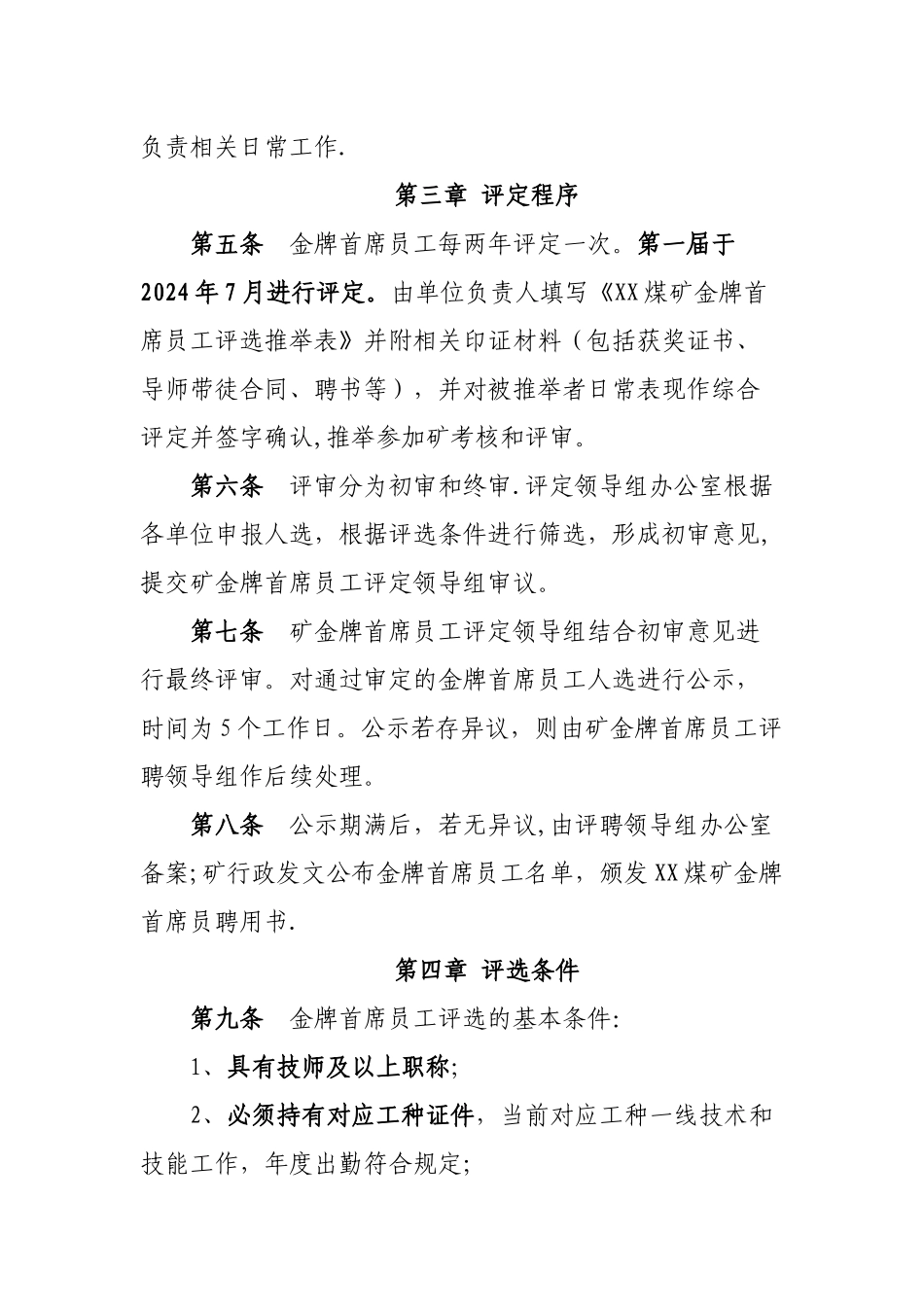煤矿金牌首席员工评定与管理办法_第2页