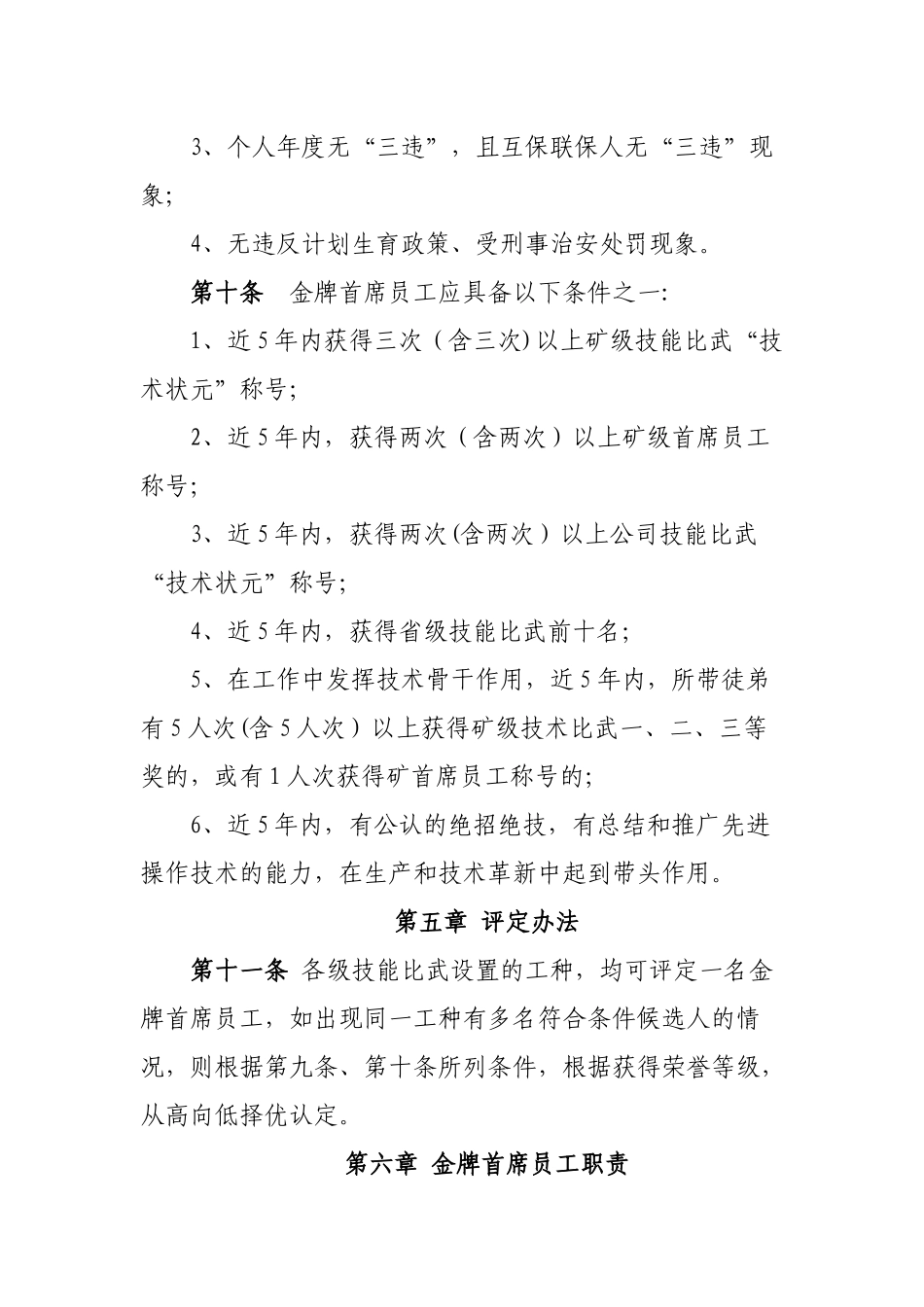 煤矿金牌首席员工评定与管理办法_第3页