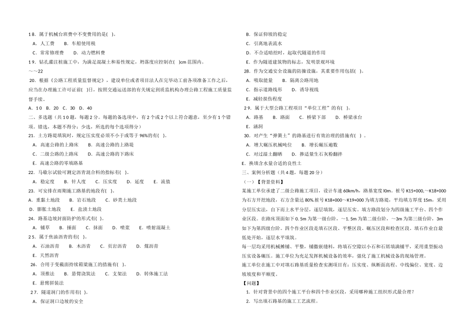 2025年二建真题与解答公路_第2页