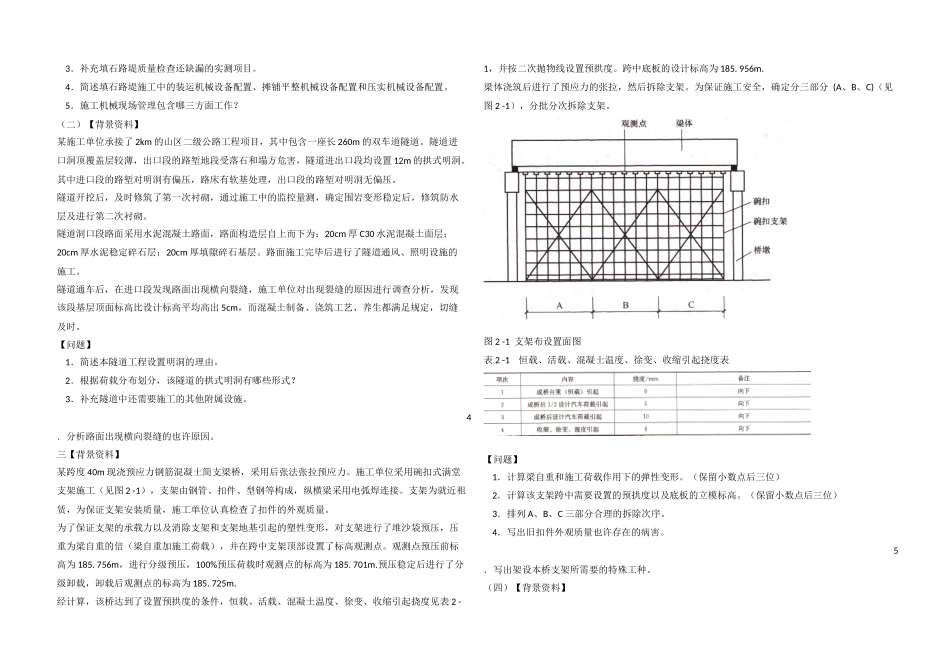 2025年二建真题与解答公路_第3页