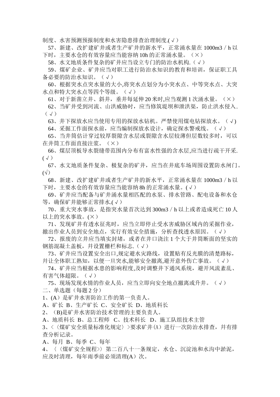 煤矿防治水安全培训考试试题_第3页