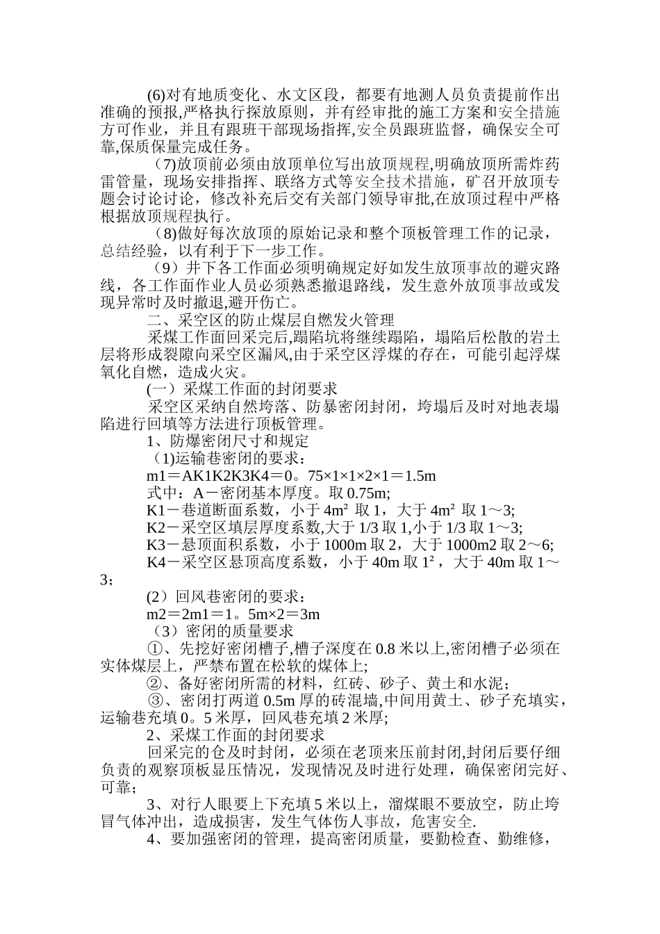 煤矿采空区管理制度_第3页