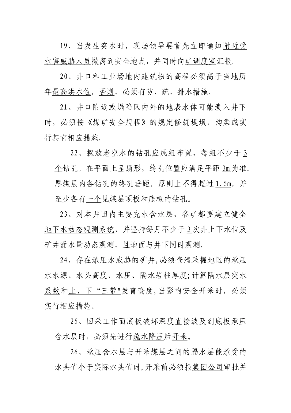 煤矿防治水知识专项考试题库_第3页