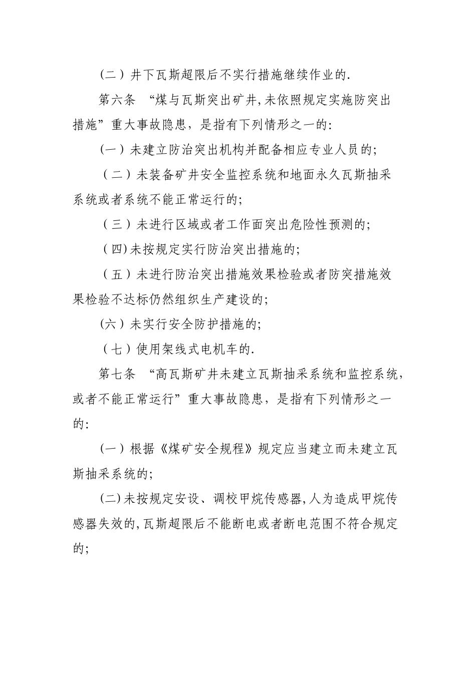 煤矿重大生产安全事故隐患判定标准_第3页