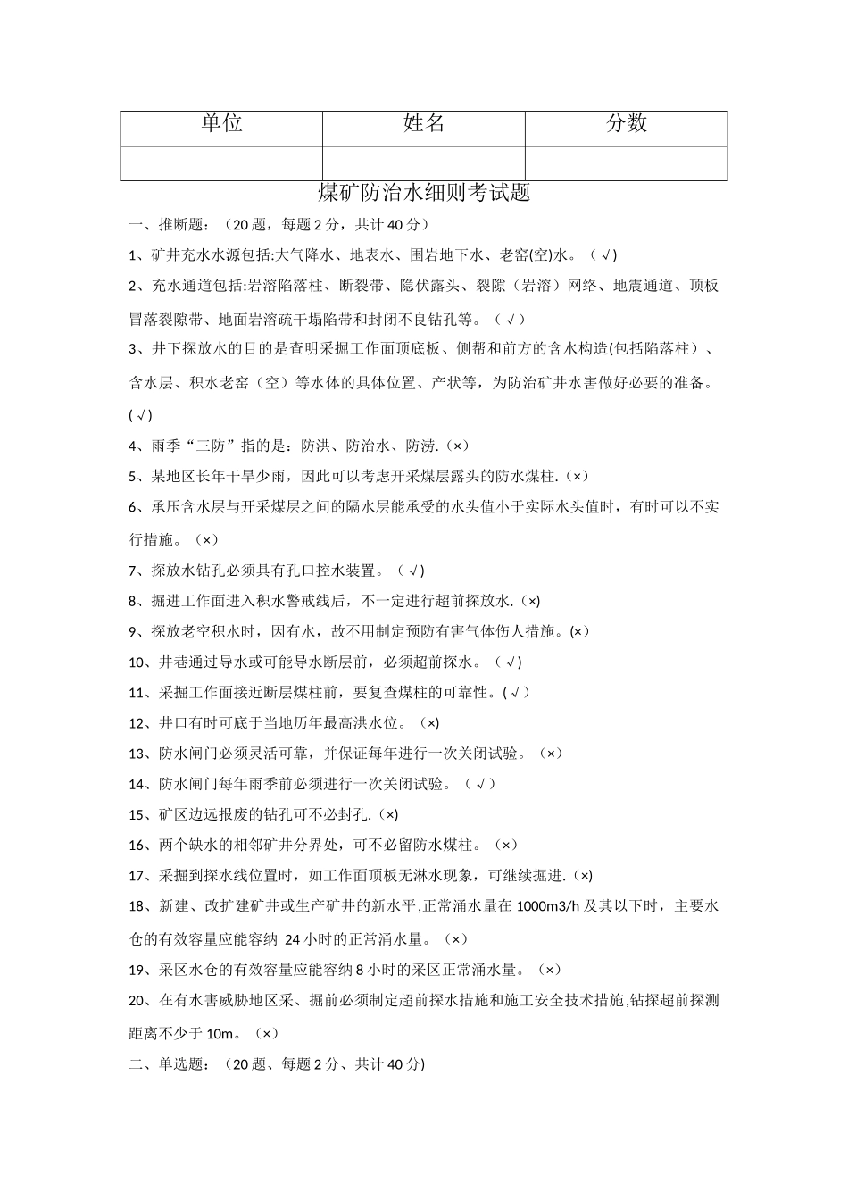 煤矿防治水细则考试题及答案_第1页