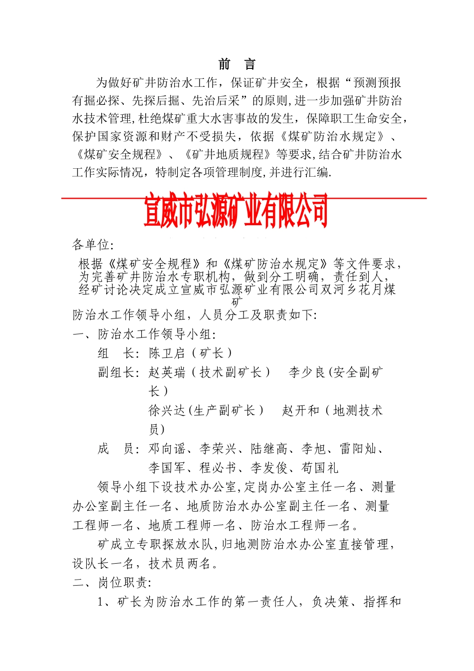 煤矿防治水管理制度汇编_第2页