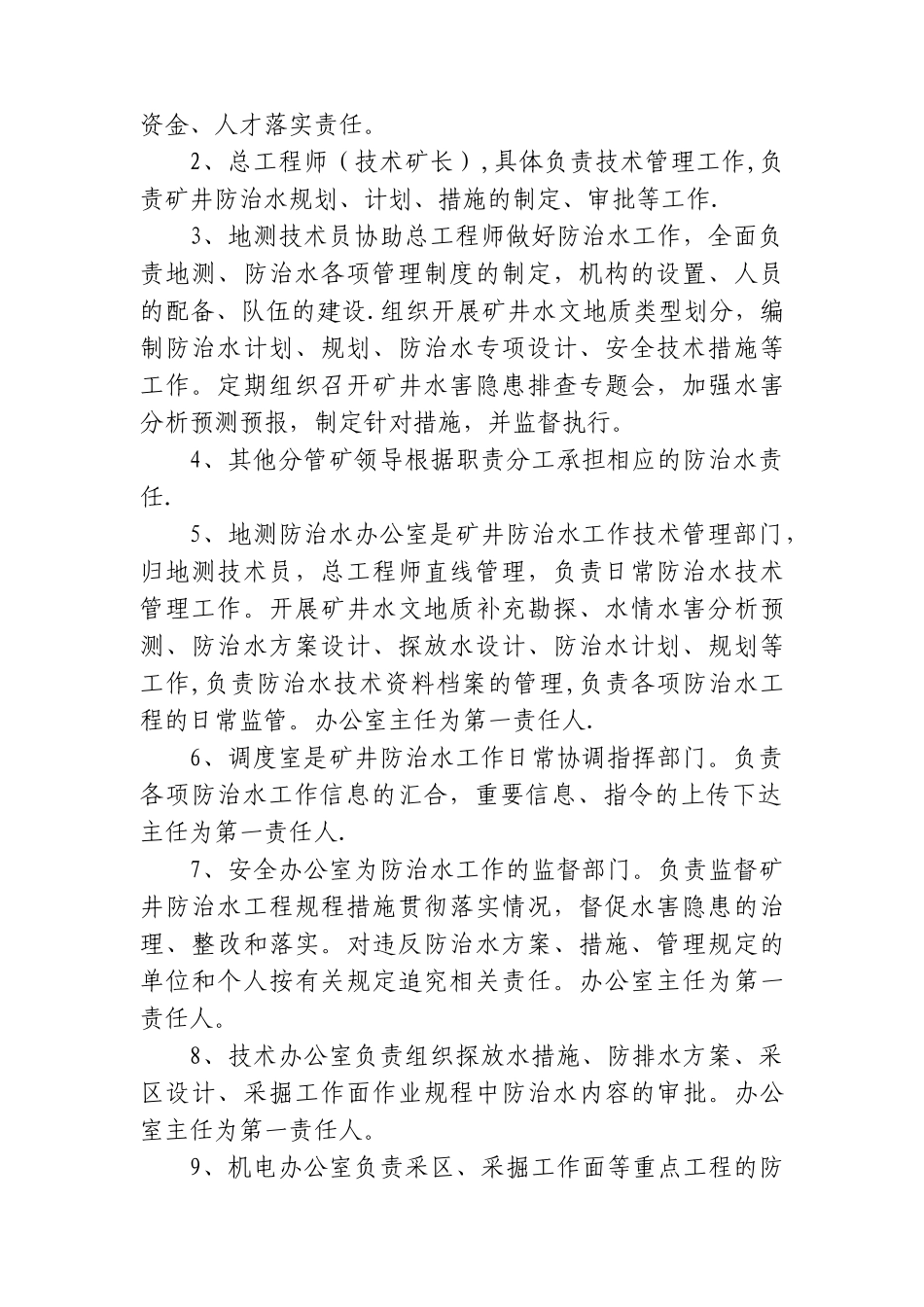 煤矿防治水管理制度汇编_第3页