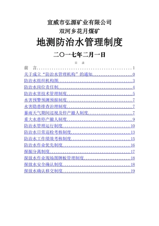 煤矿防治水管理制度汇编