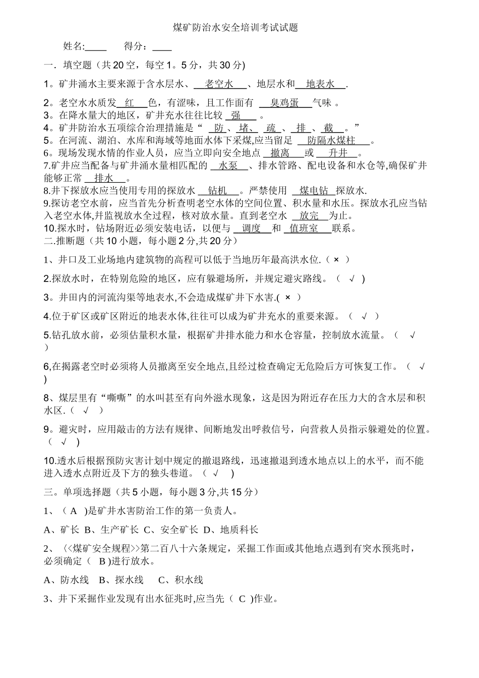煤矿防治水试题及答案_第1页