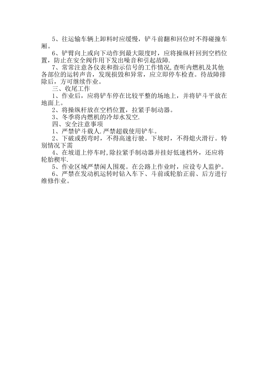 煤矿铲车司机岗位责任制、操作规程_第2页