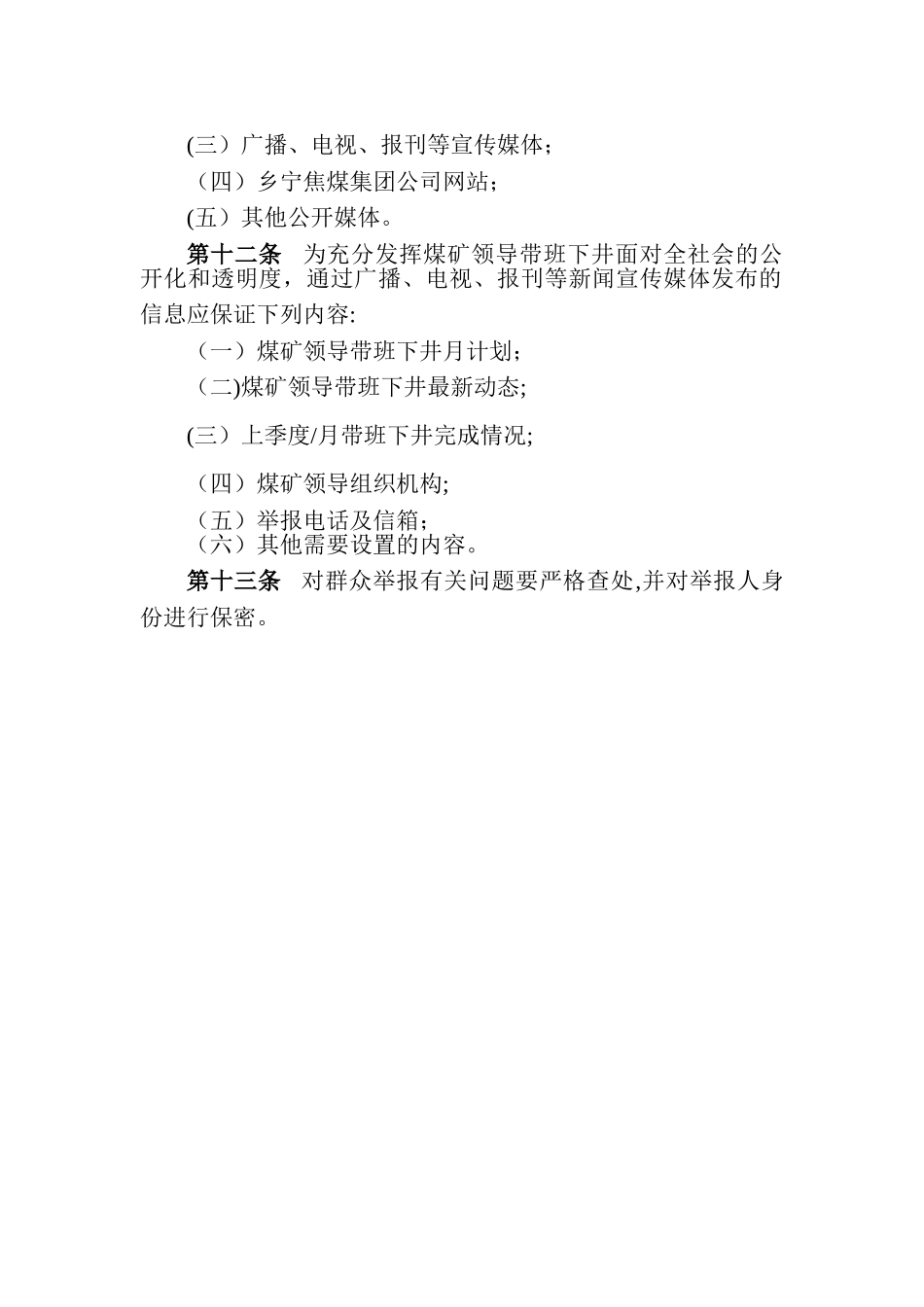 煤矿领导带班下井公示制度_第2页