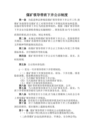煤矿领导带班下井公示制度