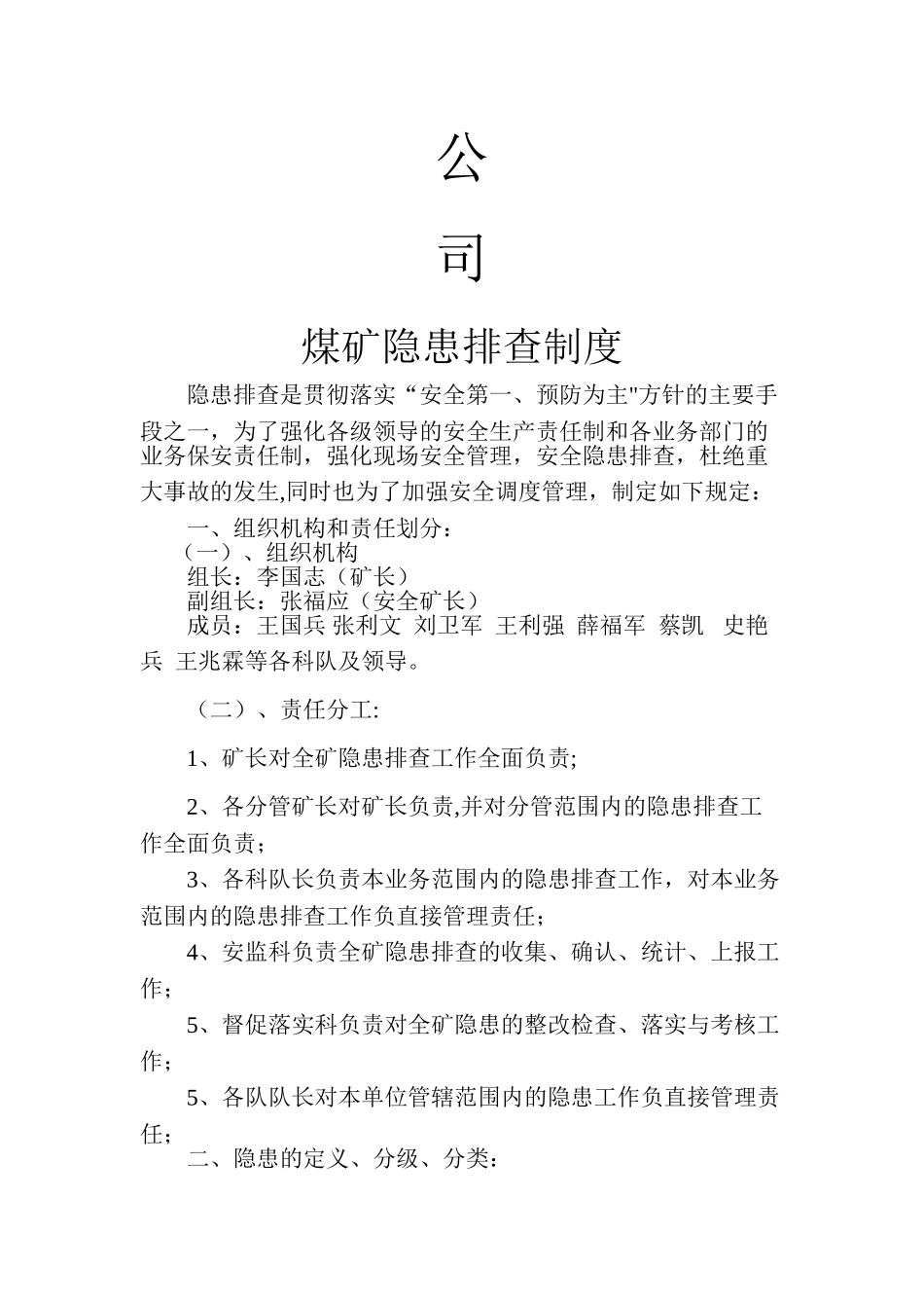 煤矿隐患排查制度_第2页