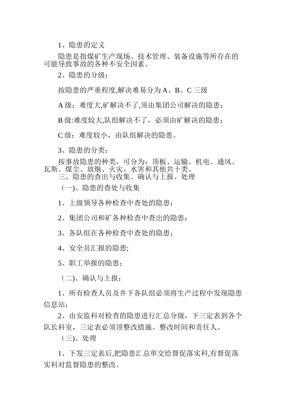 煤矿隐患排查制度_第3页