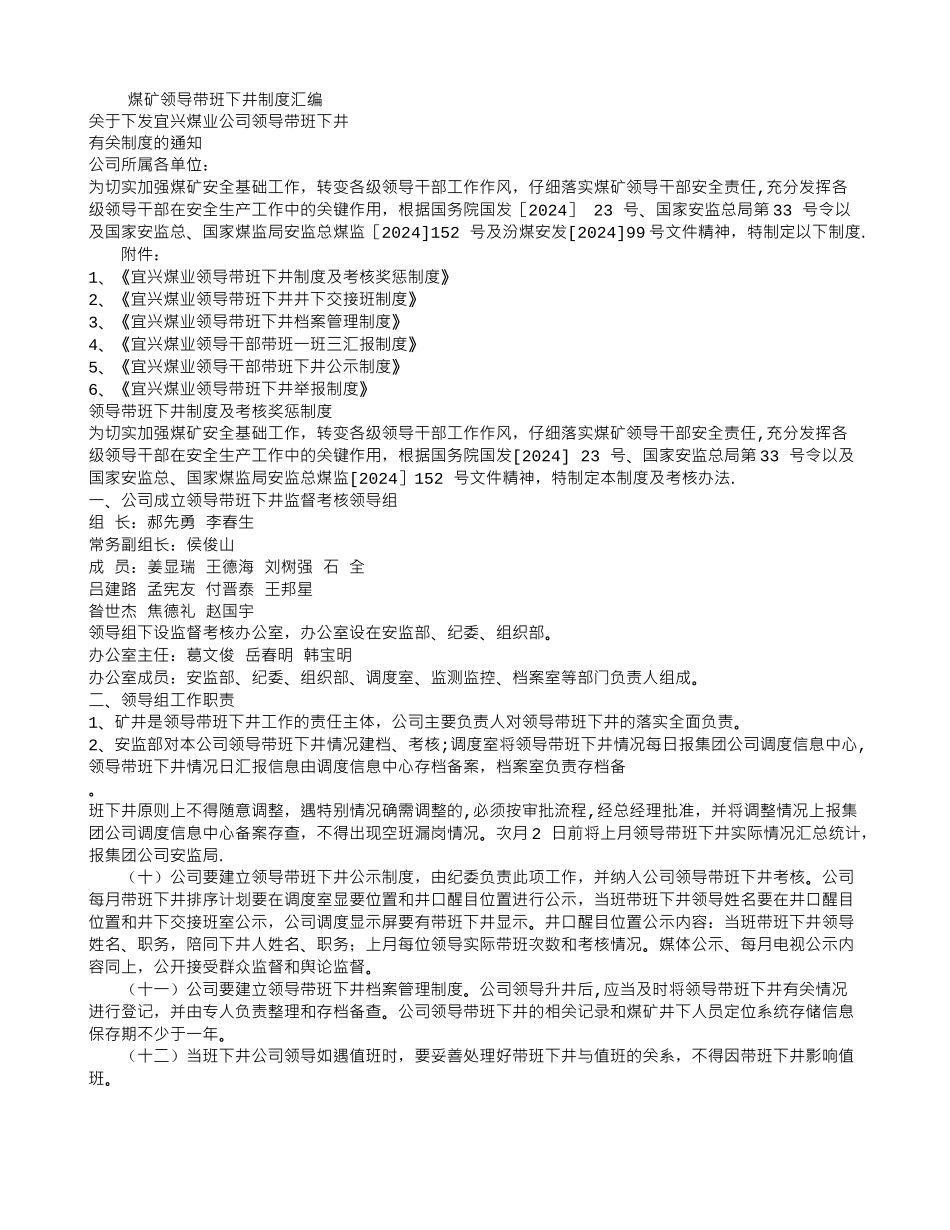 煤矿领导带班下井制度汇编_第1页