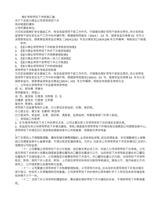 煤矿领导带班下井制度汇编
