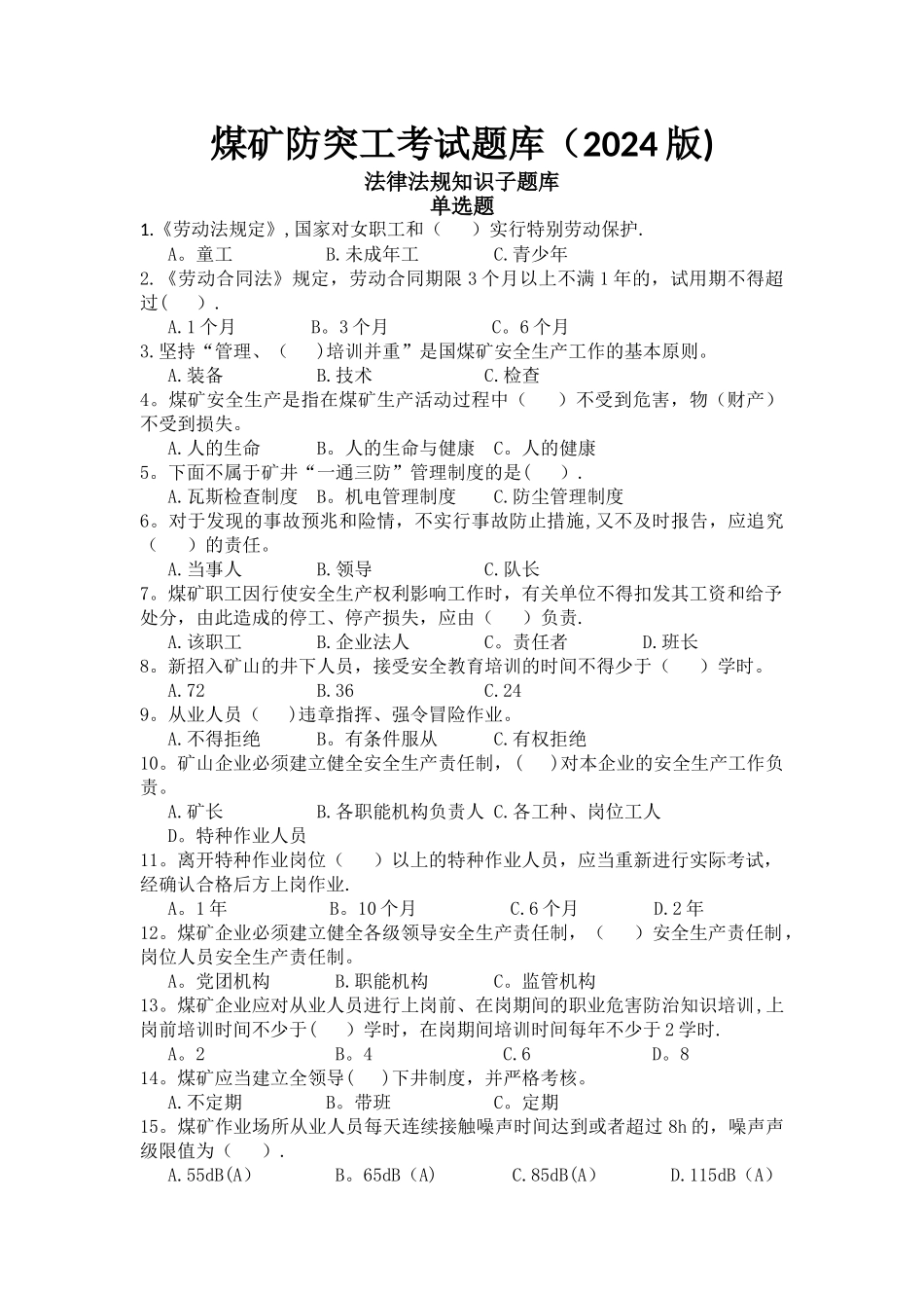 煤矿防突工考试题库_第1页