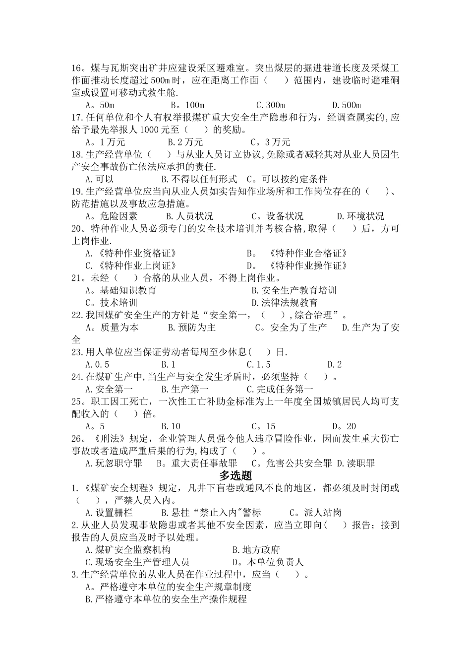 煤矿防突工考试题库_第2页