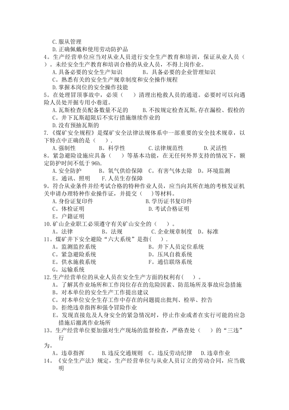 煤矿防突工考试题库_第3页