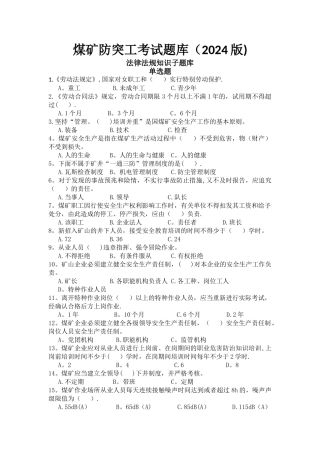煤矿防突工考试题库