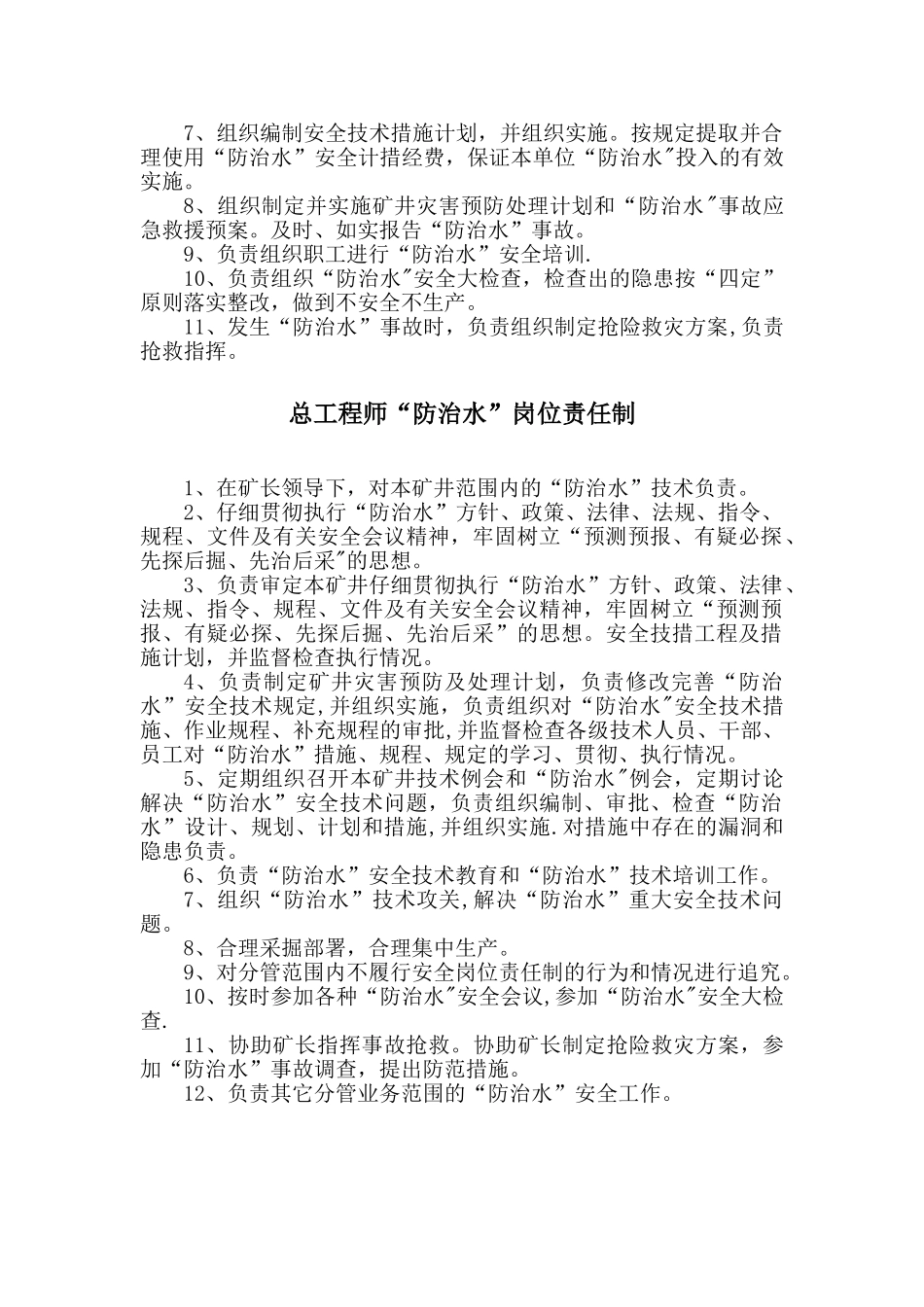 煤矿防治水岗位责任制_第2页