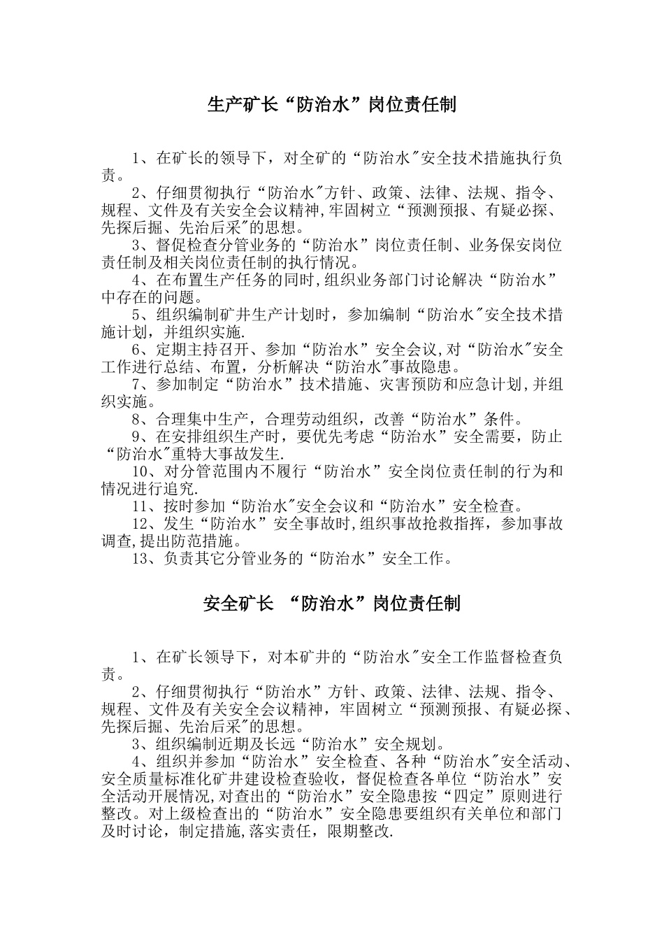 煤矿防治水岗位责任制_第3页